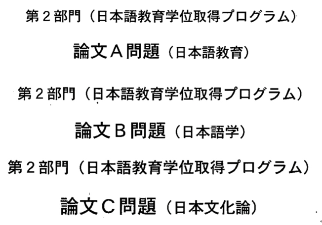 日本语教育专攻の一桥大学大学院解读 一 新闻 升学动态 赤门进学塾