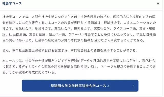 各个大学院的社会学专业 都在这 新闻 升学动态 赤门进学塾