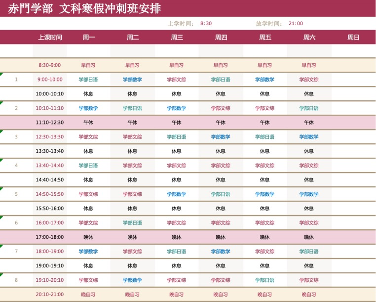 赤門 学部 日本高考寒假集训营21 1 11 开班啦 升学资讯 赤门进学塾